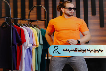 فروشگاه پوشاک مهدی